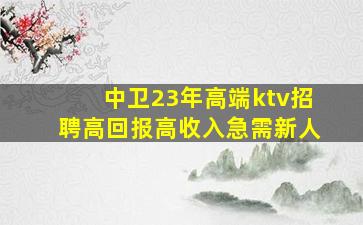 呼和浩特夜场招聘